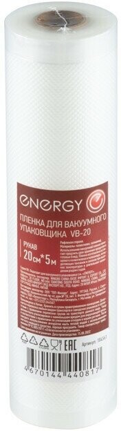 Для вакуумного упаковщика Energy VB-20 пленка для вакуумного упаковщика 20х500см
Для вакуумного упаковщика Energy VB-20 пленка для вакуумного упаковщика 20х500см