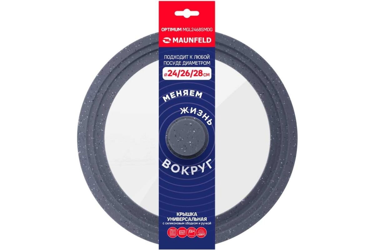 Крышка для посуды Maunfeld OPTIMUM MGL2468SMDG с силиконовым ободком и ручкой, 24/26/28 см
Крышка для посуды Maunfeld OPTIMUM MGL2468SMDG с силиконовым ободком и ручкой, 24/26/28 см