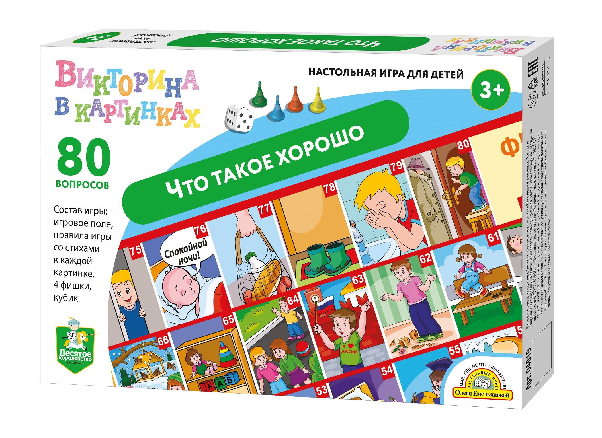 Настольная игра Десятое королевство Викторина в картинках Что такое хорошо (04019)
Настольная игра Десятое королевство Викторина в картинках Что такое хорошо (04019)
