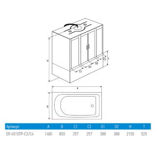 

Душевая кабина Erlit Comfort ER4515TP-C4 (1480x800x2150)