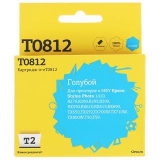 

Расходный материал для печати T2 C13T08124A голубой (IC-ET0812)