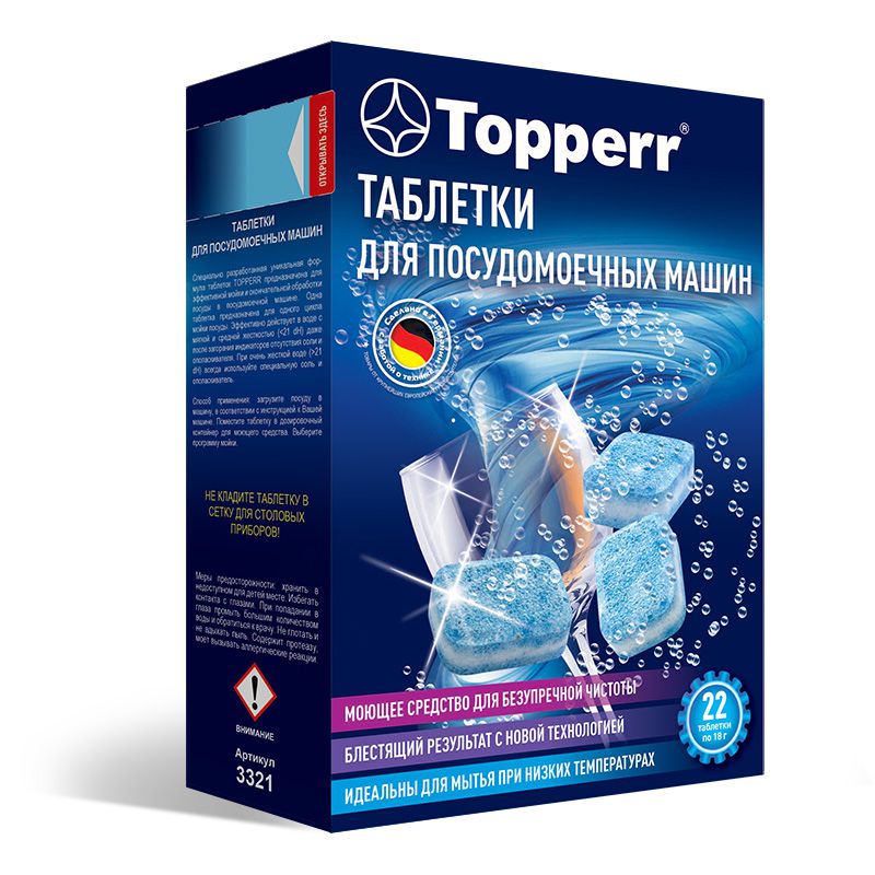 

Средство для мытья посуды Topperr 3321 Таблетки для ПММ 22шт