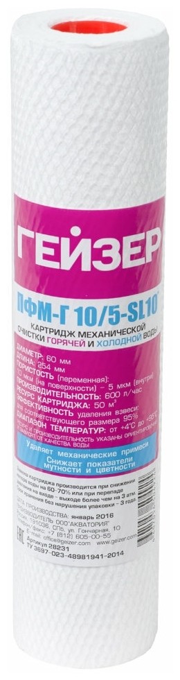 

Сменный модуль для фильтра Гейзер ПФМ-Г 10/5 10SL 1шт (28231)