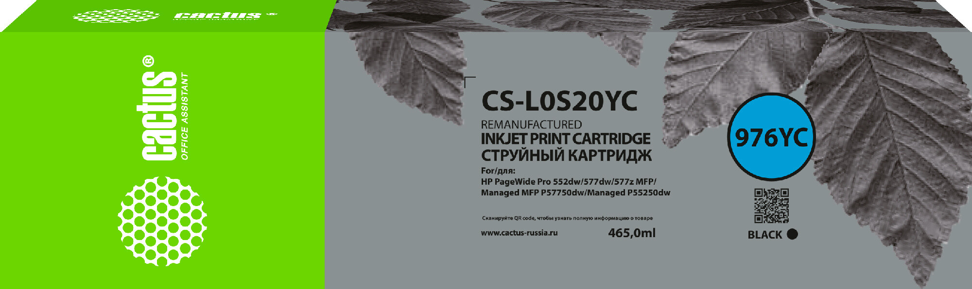 

Картридж Cactus CS-L0S20YC 976YC черный