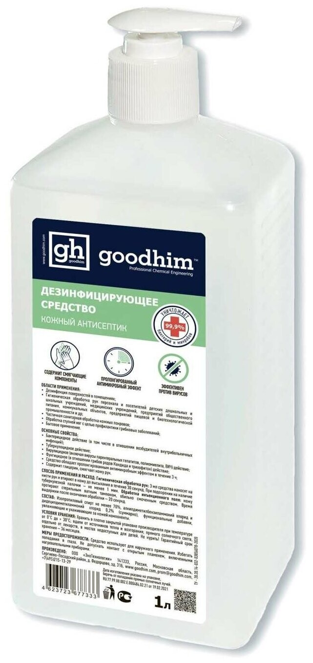 

Антисептик Goodhim Дезинфицирующее средство (кожный антисептик) 1л (77333)
