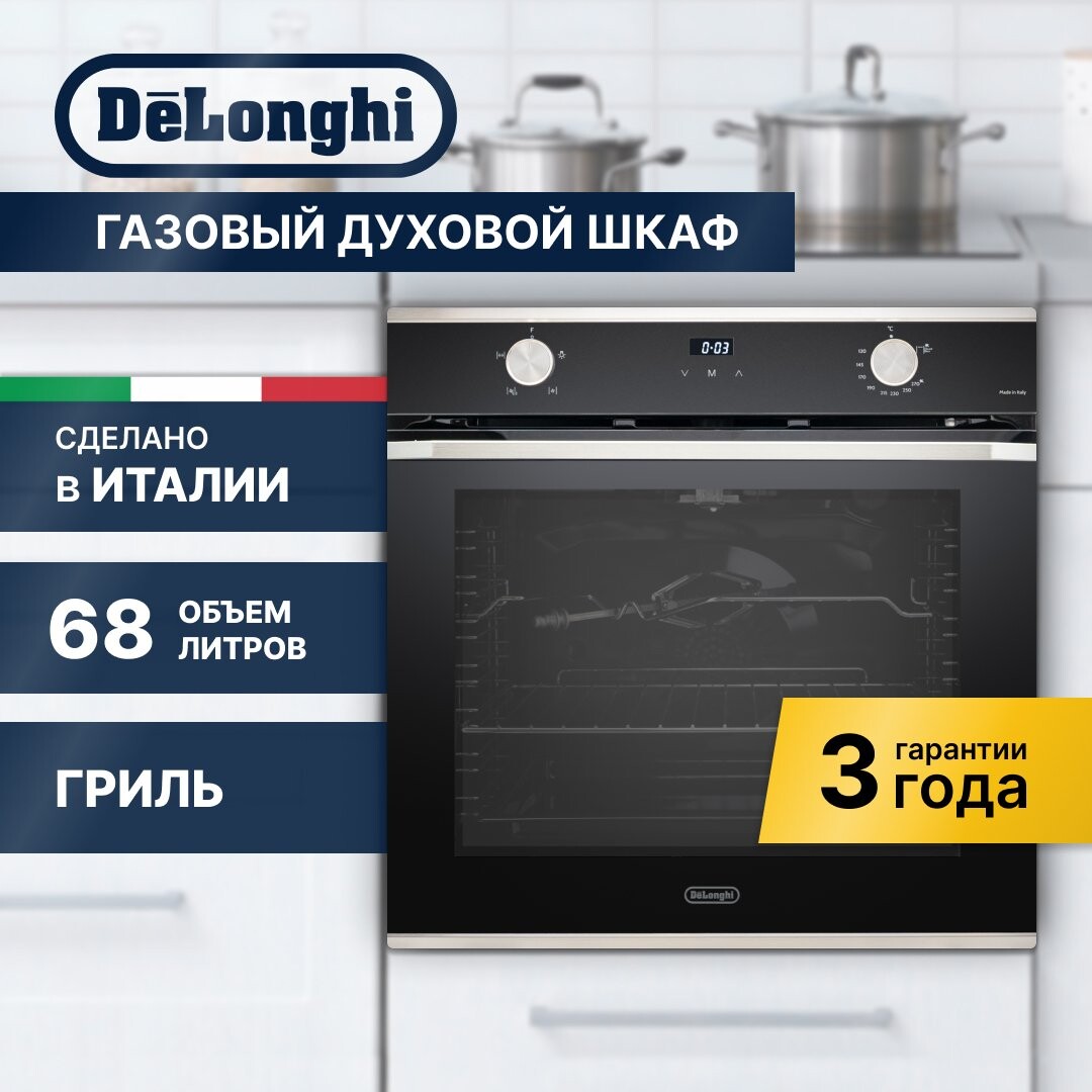 

Газовый духовой шкаф Delonghi NSFG 9 XL RUS