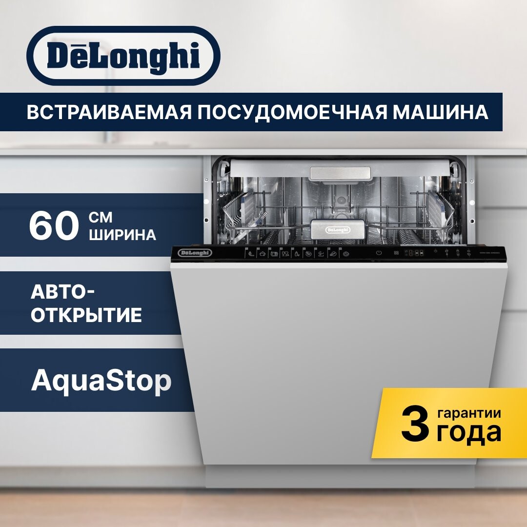 Встраиваемая посудомоечная машина Delonghi DDWI 690 AMEDEO