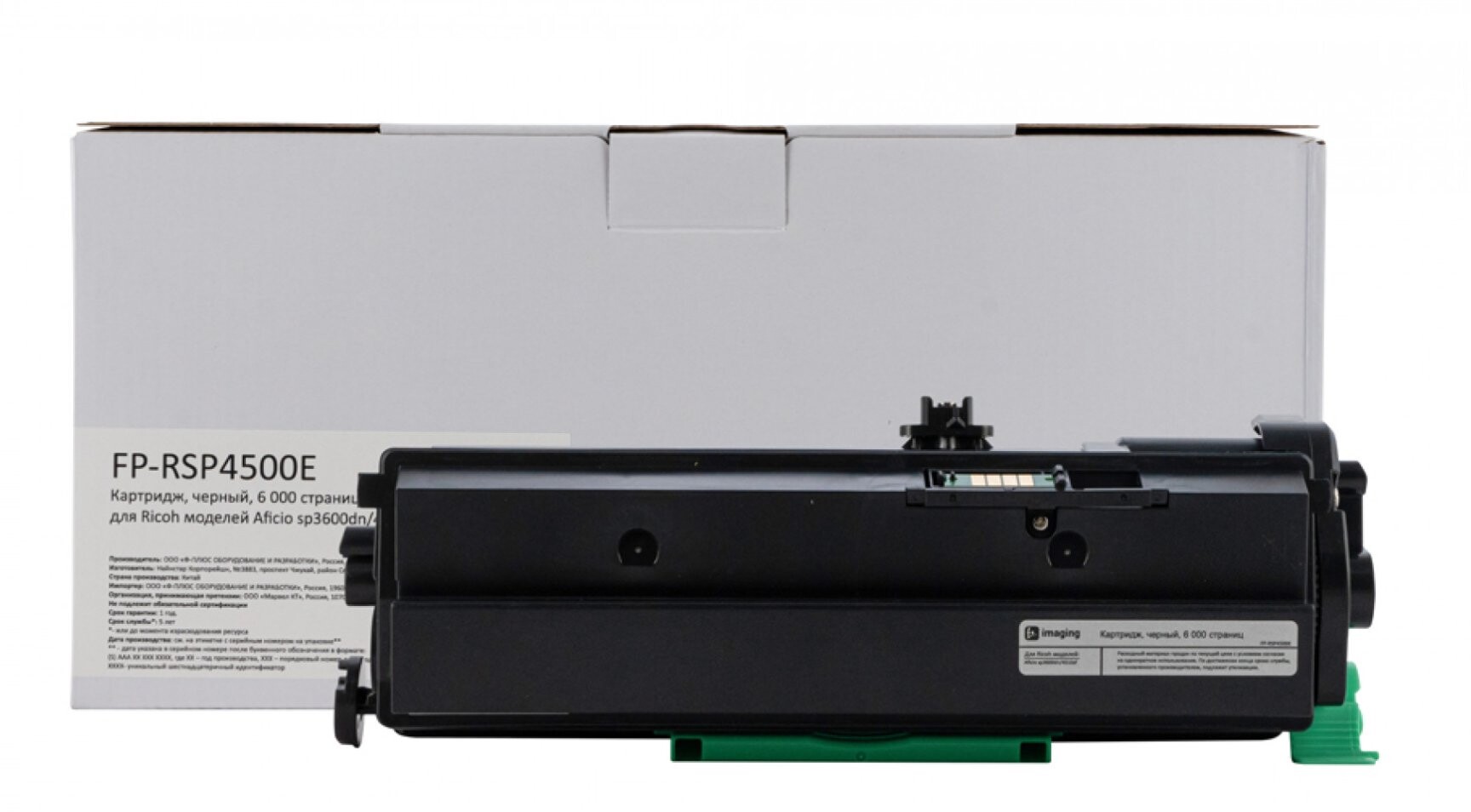 

Картридж F+ FP-RSP4500E черный
