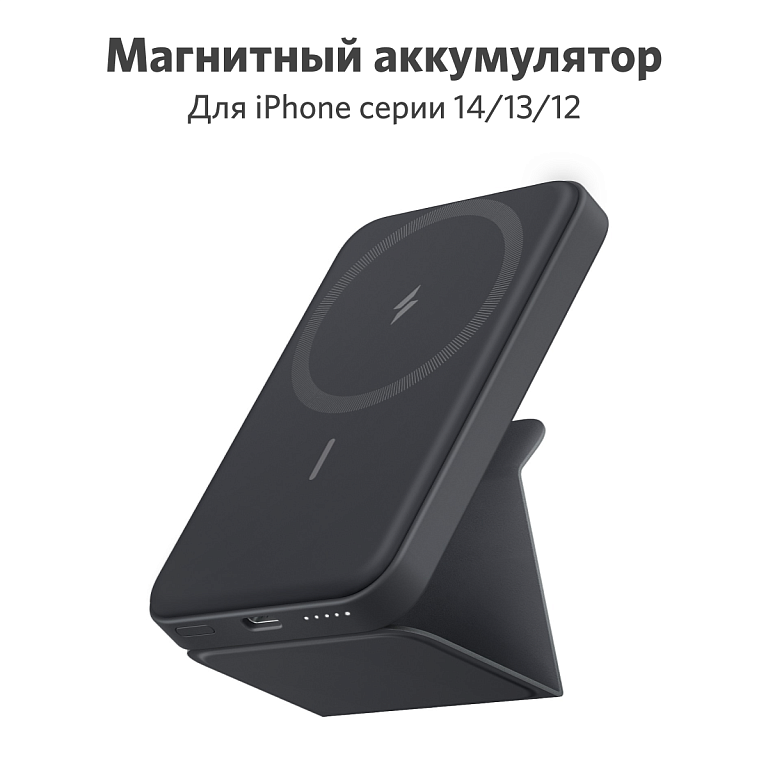 

Внешний аккумулятор Anker PCore Mag-Go 5000mAh черный (A1611G11)