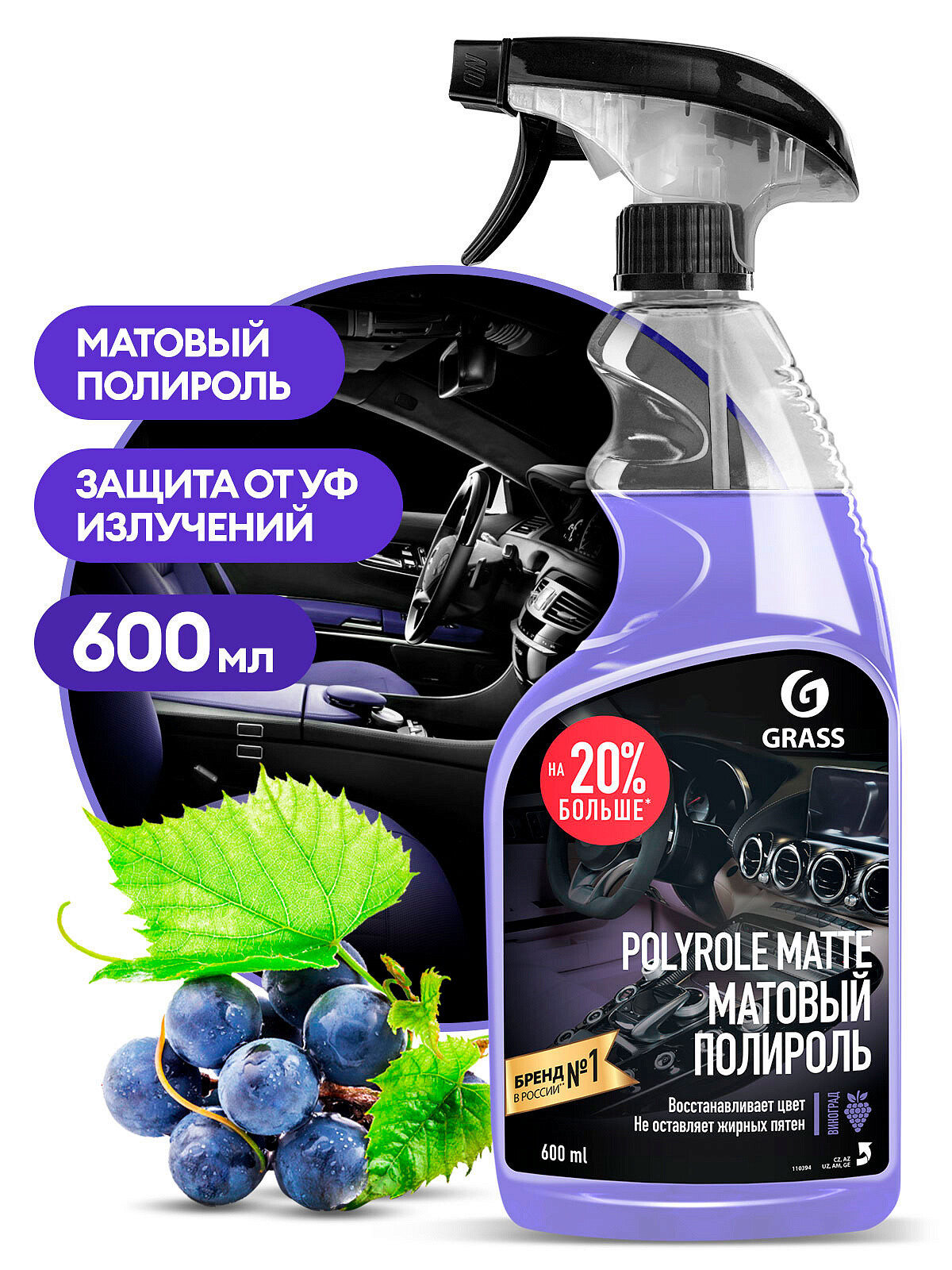 

Средство для ухода за автомобилем Grass Polyrole Matte Полироль для салона 600мл (110394)