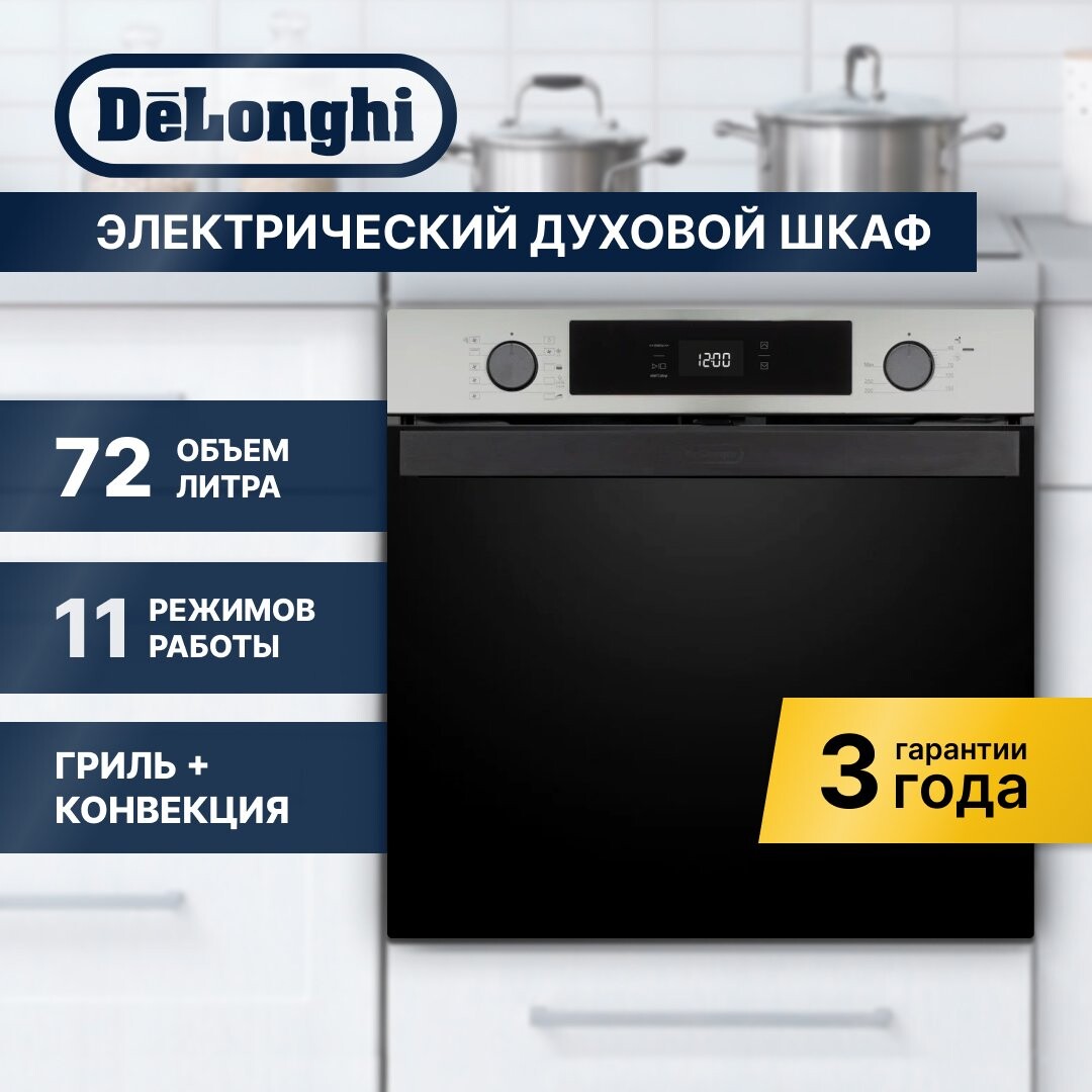 

Электрический духовой шкаф Delonghi DEO 735 IM FRANCA