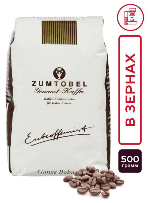 

Кофе Julius Meinl Цумтобель 0,5кг (76042)