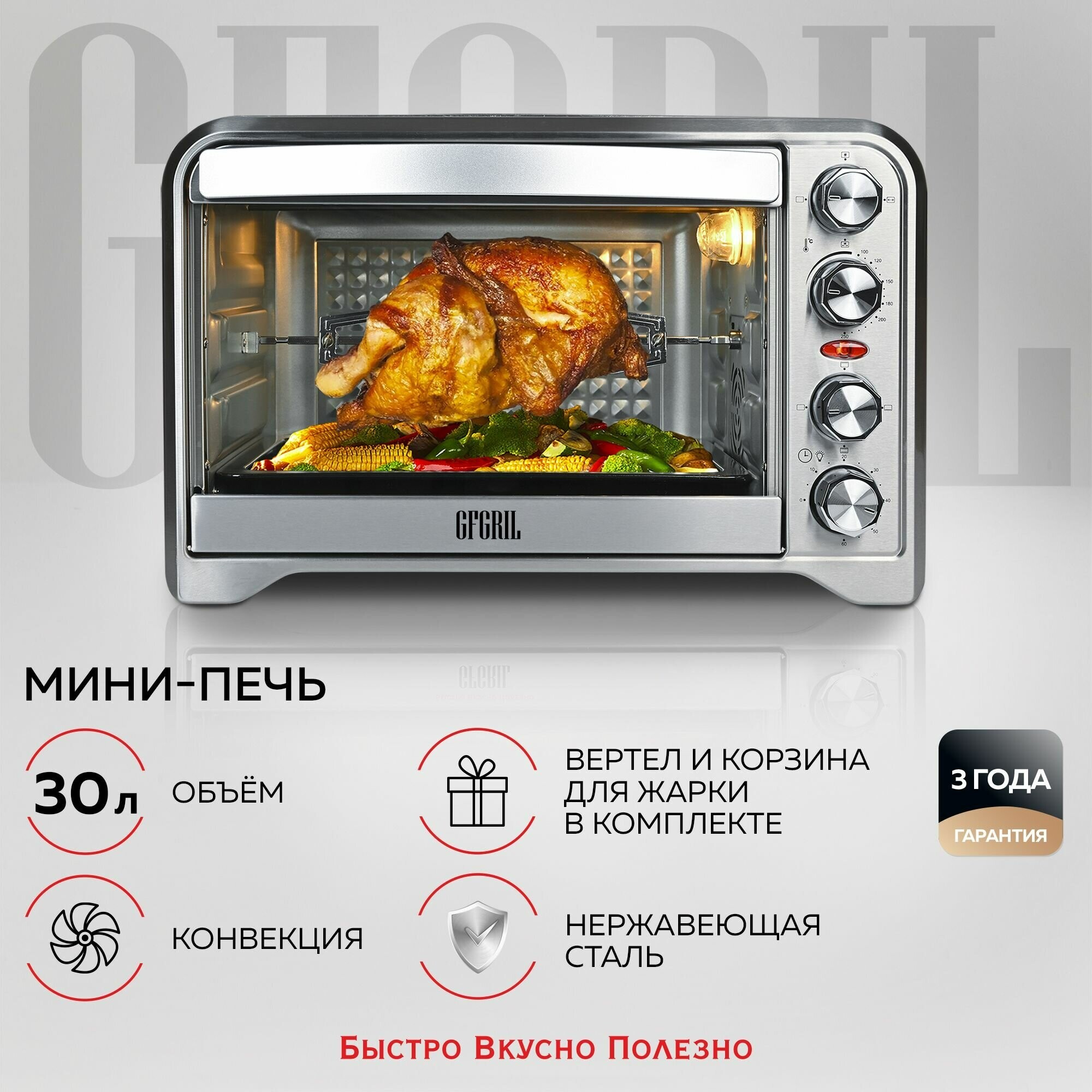 

Мини-печь GFGril GFO-34