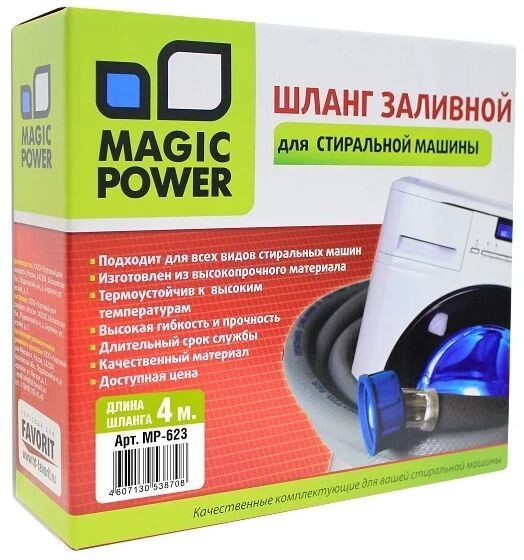 

Аксессуар для стиральных машин Magic Power MP-623 Шланг заливной сантехнический для стиральных машин, 4м