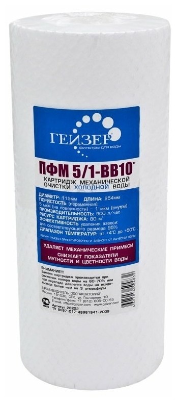 

Сменный модуль для фильтра Гейзер ПФМ 5/1-10BB 1шт (28222)