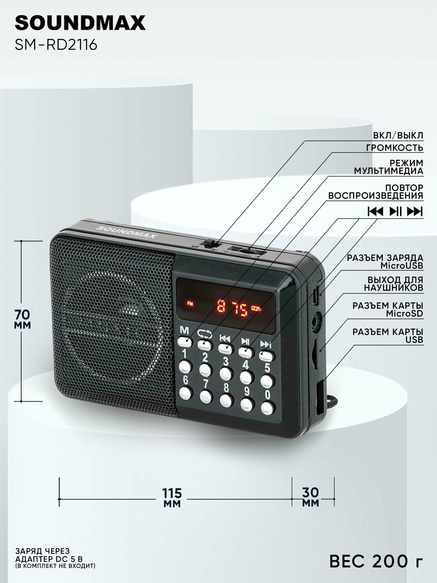 Радиоприёмник Soudmax SM-RD2116 чёрный