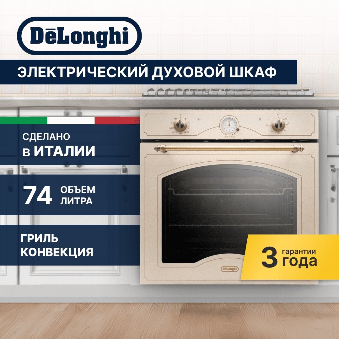 

Электрический духовой шкаф Delonghi CM 9L OW PPP RUS
