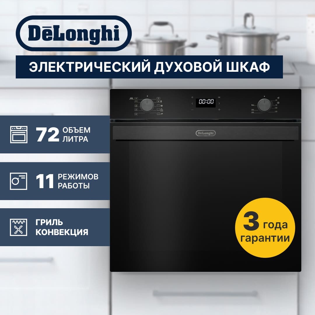 

Электрический духовой шкаф Delonghi DEO 755 NB MARTINA