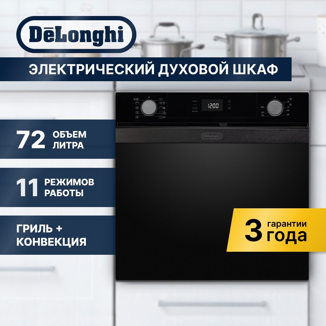 

Электрический духовой шкаф Delonghi DEO 735 NB FRANCA