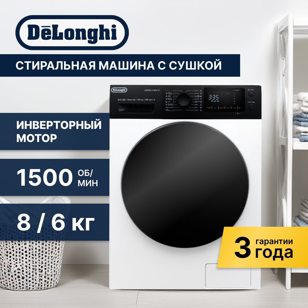 

Стиральная машина Delonghi AURORA LA 8654 VI