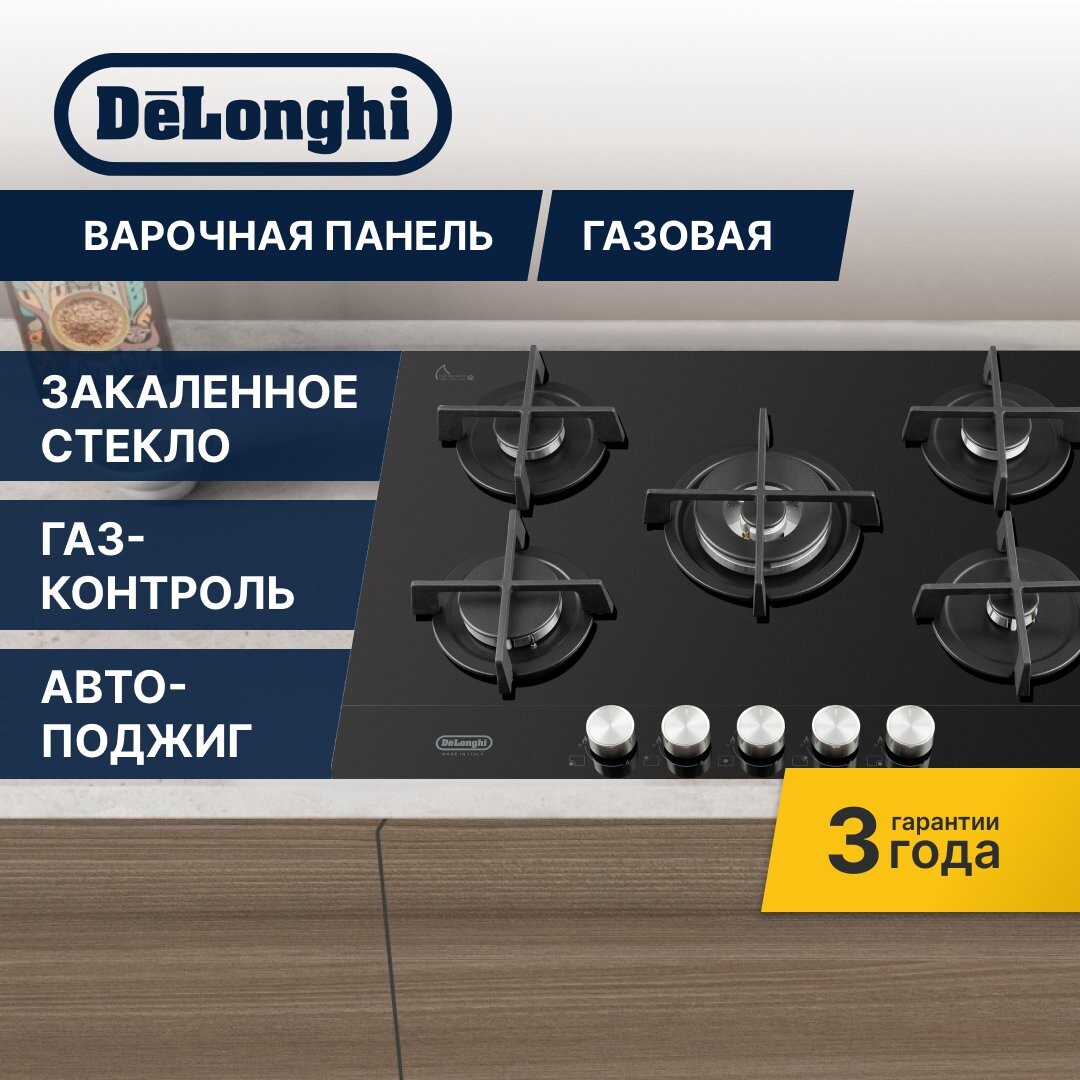

Газовая варочная панель Delonghi NSL 575 NC RUS