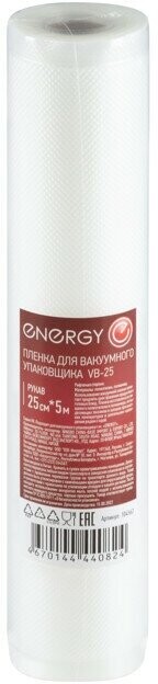 

Для вакуумного упаковщика Energy VB-25 пленка для вакуумного упаковщика 25х500см