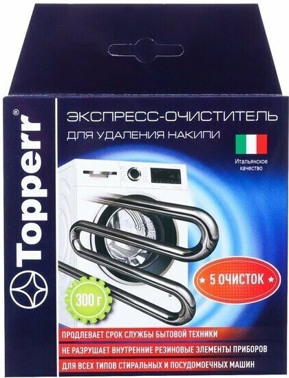 

Средство для ухода за техникой Topperr 32031 Экспреcс-очиститель накипи д/стиральных и ПМ машин, 300г