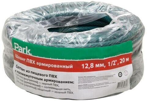 

Шланг Park ПВХ армиров. 1/2 20м (111038)