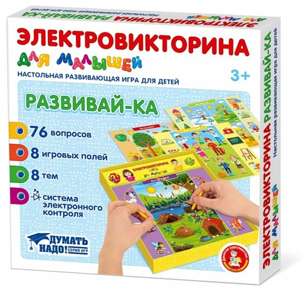 

Настольная игра Десятое королевство Электровикторина для малышей Развивай-ка (04217)