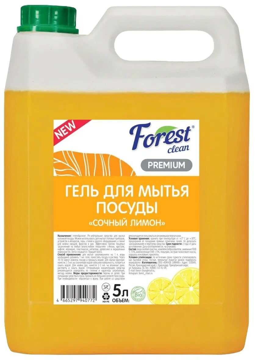 

Средство для мытья посуды Forest Clean Сочный лимон PREMIUM Гель 5л