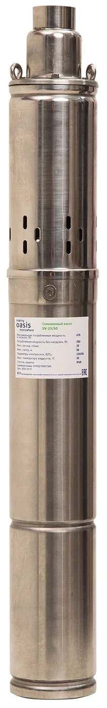 

Насос Oasis SV 25/50 (011) (Р0000090305)