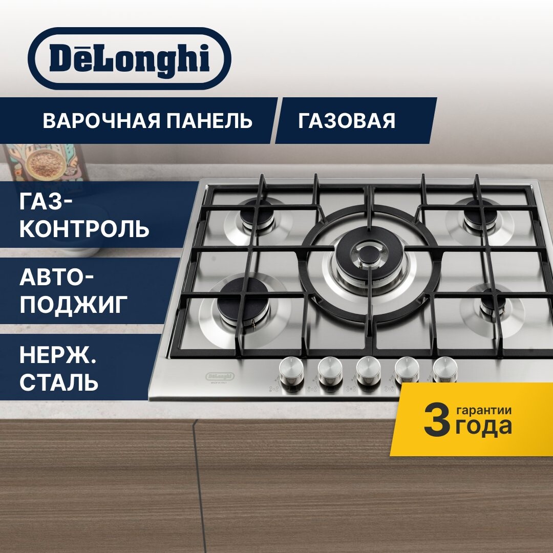 

Газовая варочная панель Delonghi NSL 575 X RUS