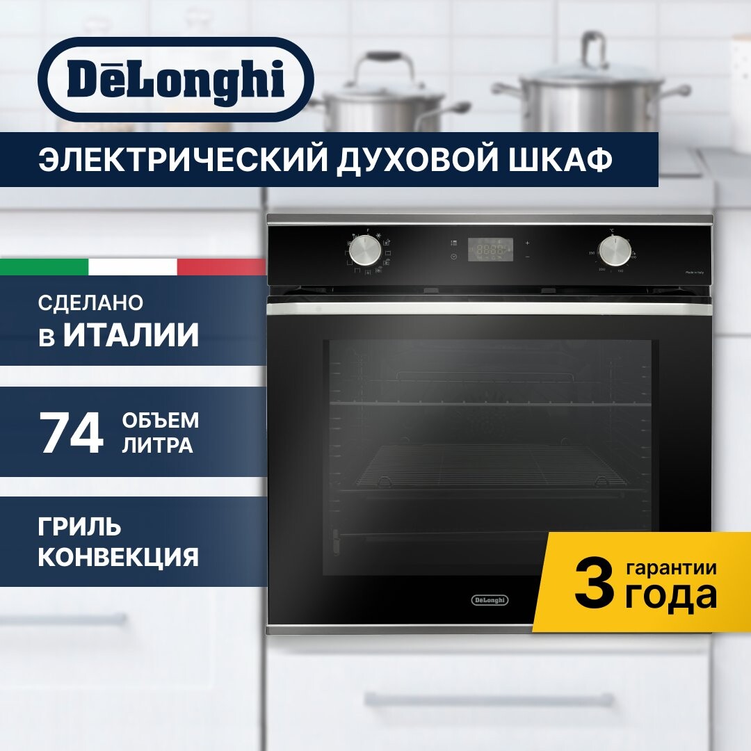 

Электрический духовой шкаф Delonghi NSM 11 NL RUS