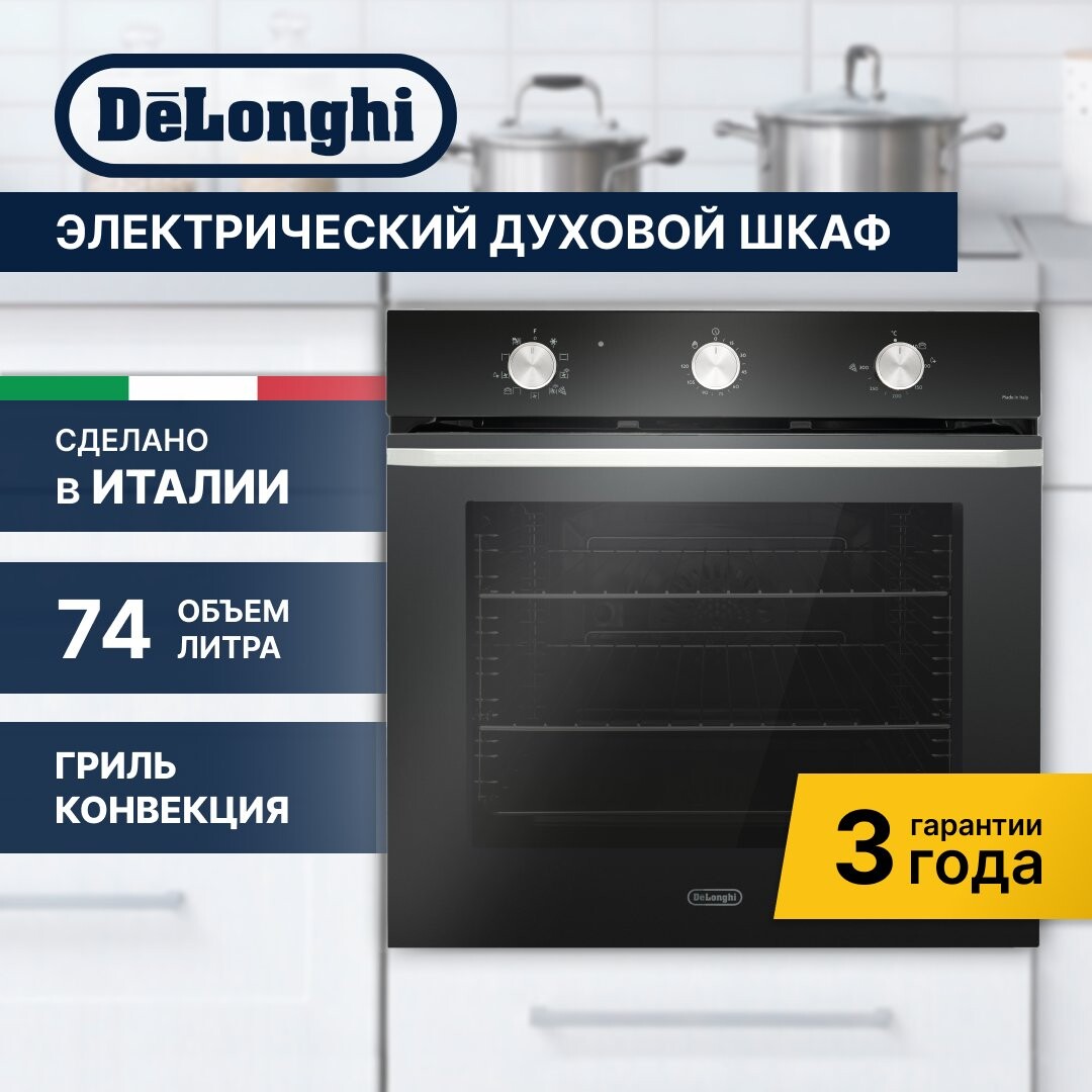 

Электрический духовой шкаф Delonghi NSM 7NL PPP RUS