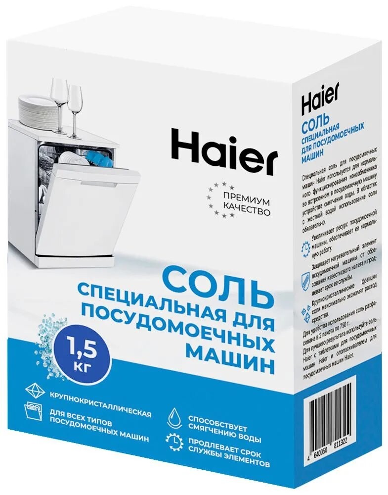 

Средство для мытья посуды Haier Н-2030 Соль для посудомоечной машины