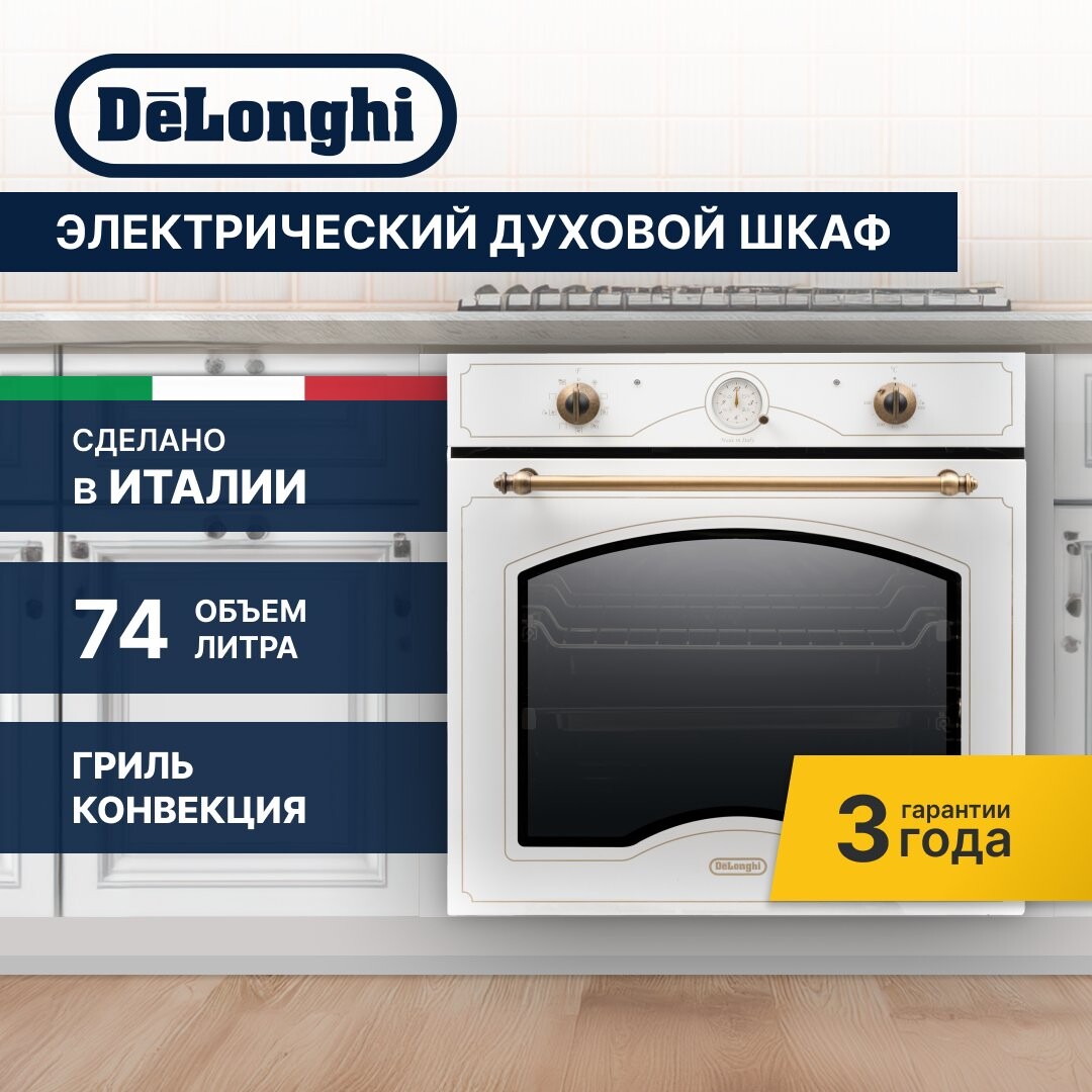 

Электрический духовой шкаф Delonghi CM 9L W RUS