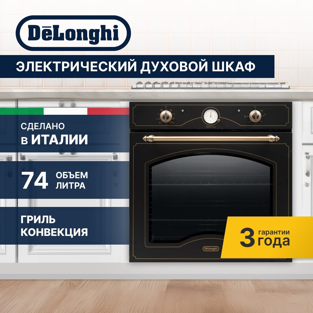 

Электрический духовой шкаф Delonghi CM 9L AN PPP RUS