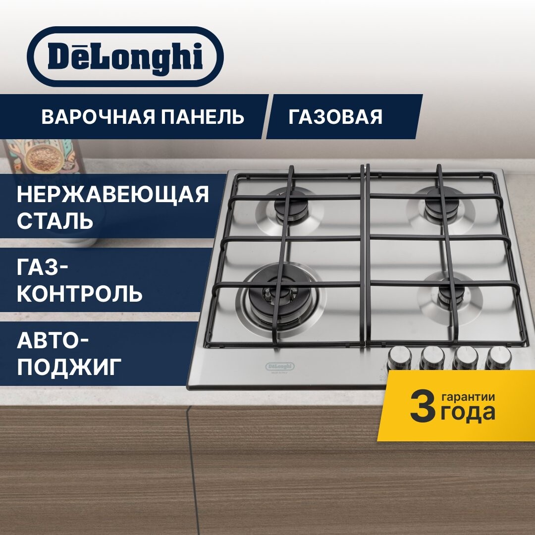 

Газовая варочная панель Delonghi SLF 460 LX RUS