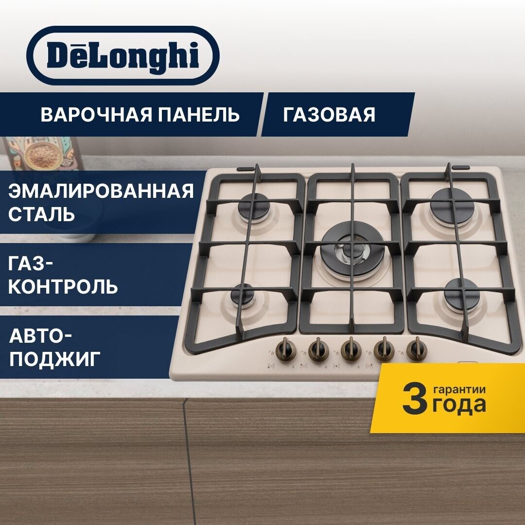 Газовая варочная панель Delonghi OWF 57 PRO RUS