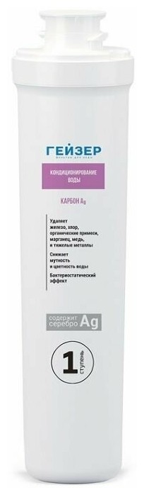 

Сменный модуль для фильтра Гейзер Карбон Ag Смарт 1шт (30639)