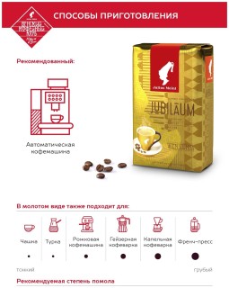 

Кофе Julius Meinl Юбилейный 0,5кг. (43)