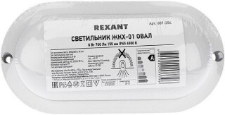 

Потолочный светильник REXANT 607-206 ОВАЛ